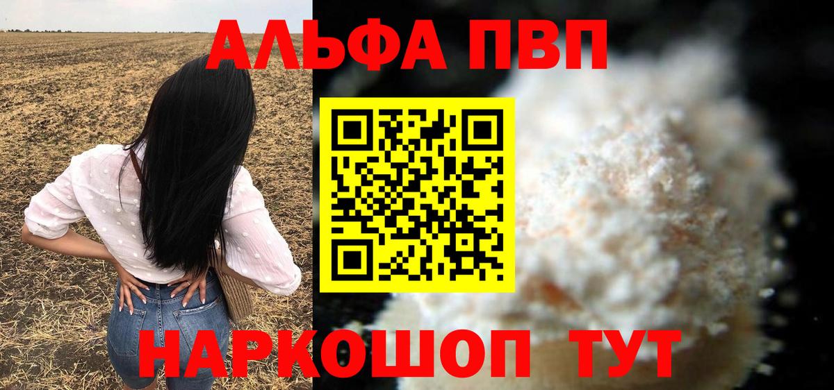 Alfa_PVP мука  А ПВП Соль  Alfa_PVP Соль  Вход с VPN  Королёв 