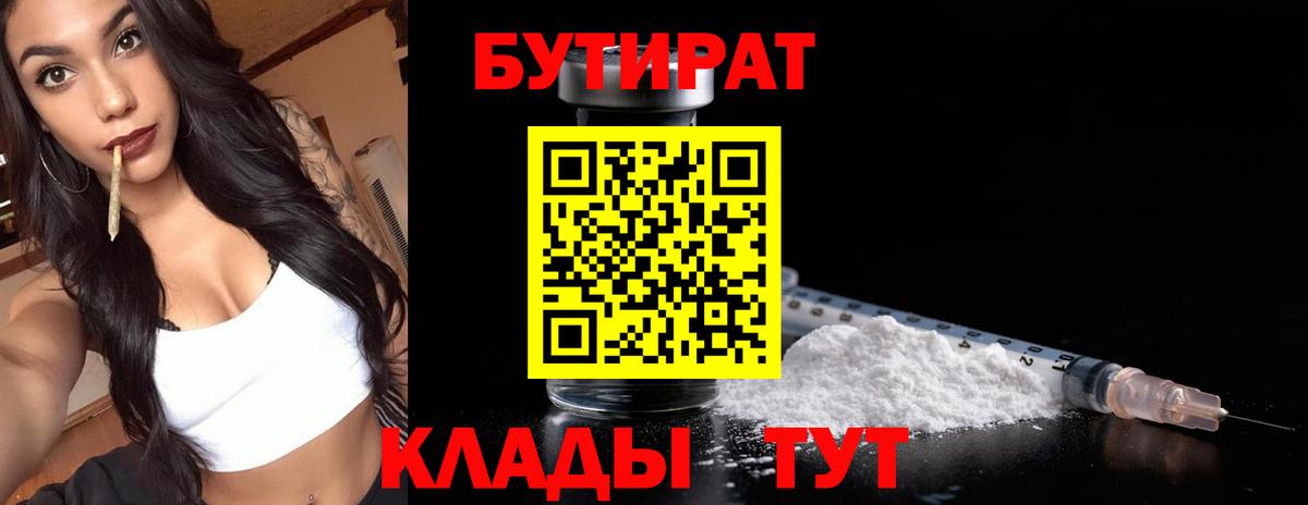Бутират  Бутират жидкий экстази  Вход с VPN  Королёв 