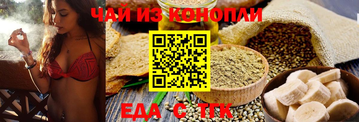 Еда ТГК конопля  Вход с VPN  Королёв 
