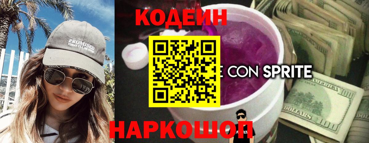 Кодеин напиток Lean (лин)  Кодеиновый сироп Lean напиток Lean (лин)  Вход с VPN  Королёв 