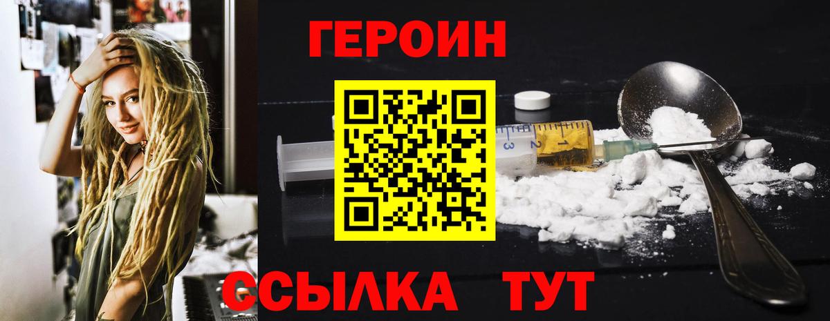 Героин белый Королёв