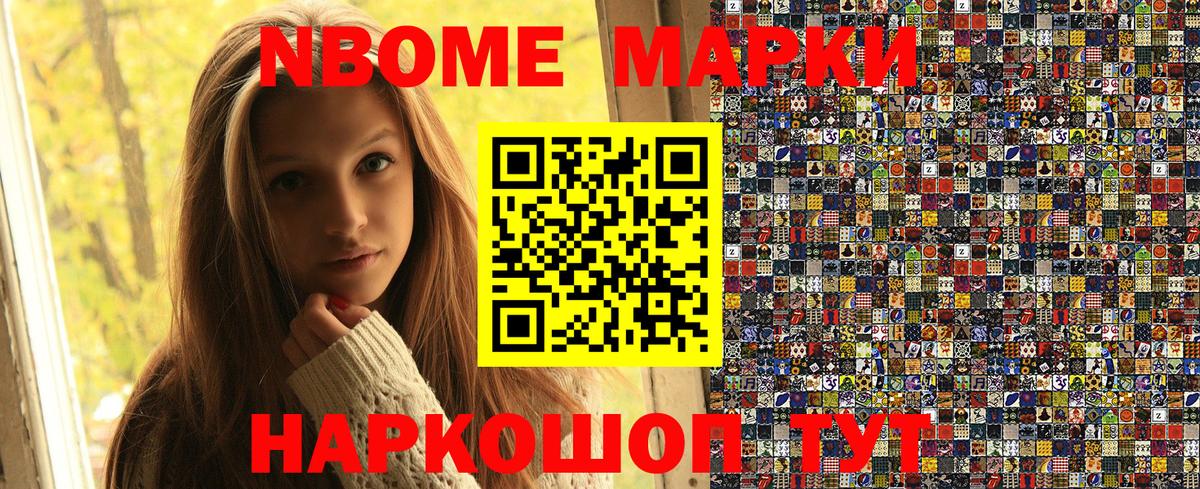 Марки N-bome 1500мкг Королёв
