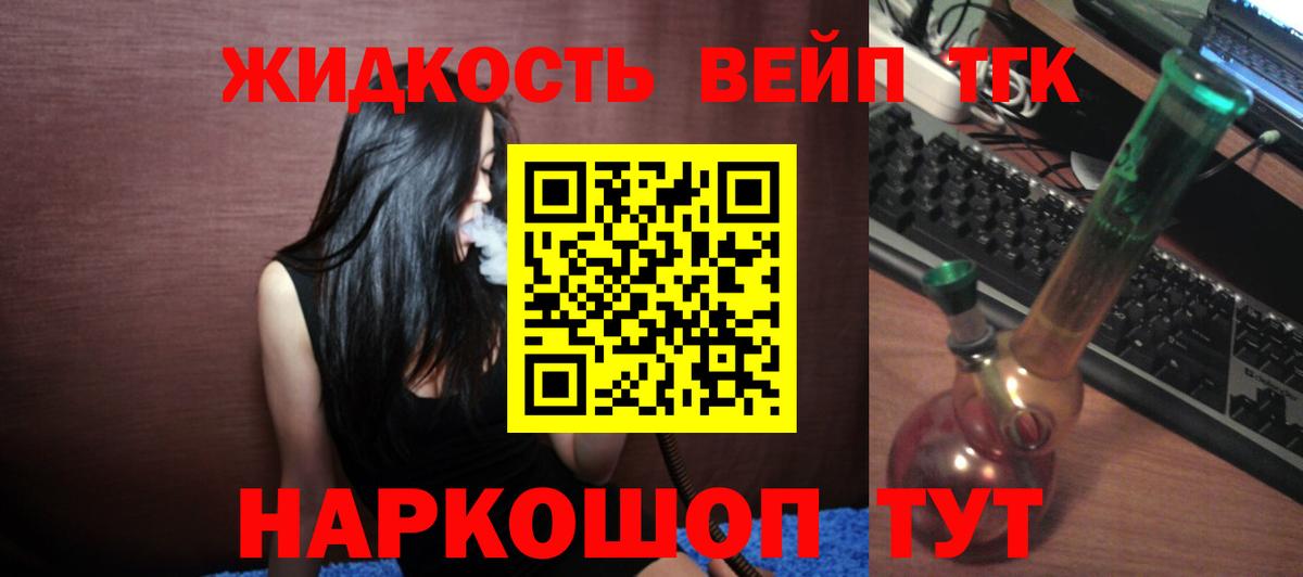 ТГК жижа Королёв